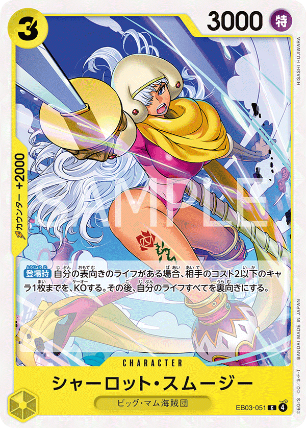 Charlotte Smoothie — ONE PIECE HEROINES EDITION - EB-03