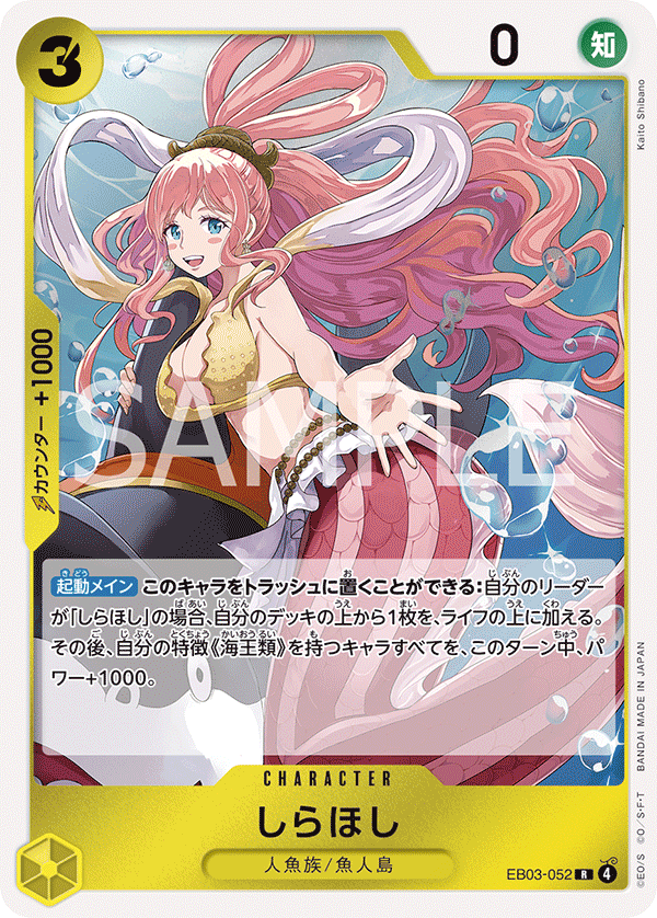 Shirahoshi — ONE PIECE HEROINES EDITION - EB-03