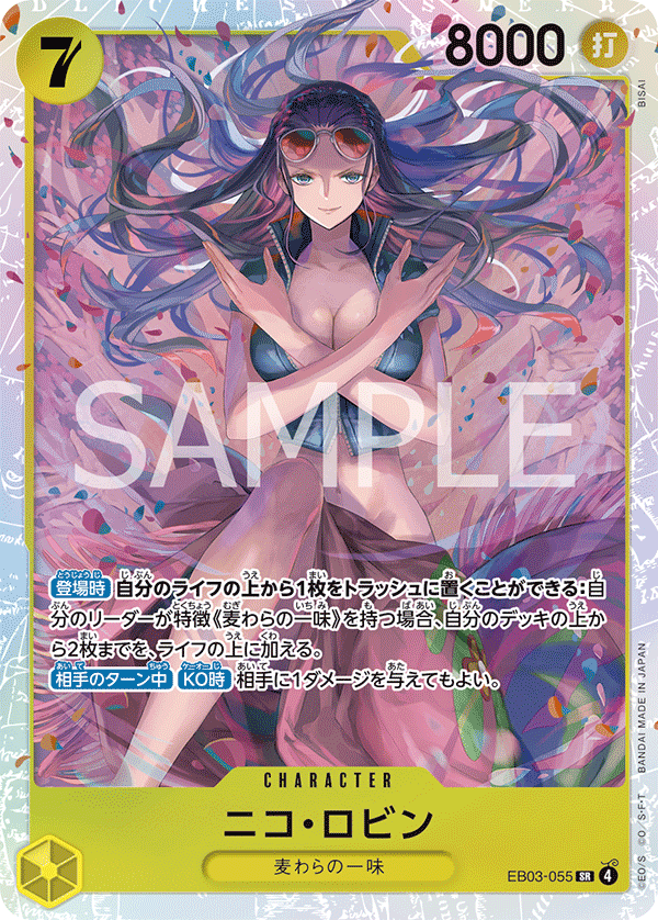 Nico Robin EB-03 EB03-055