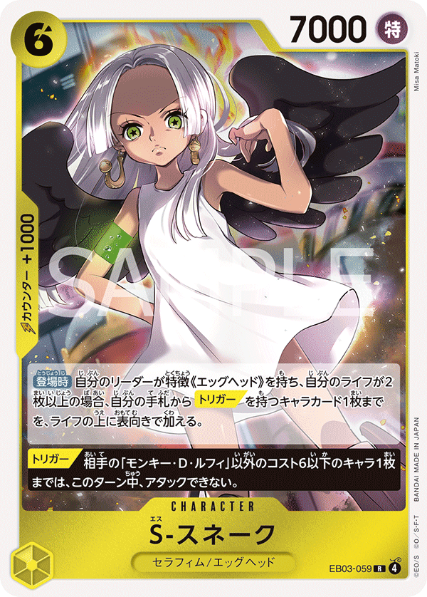 S-Snake — ONE PIECE HEROINES EDITION - EB-03