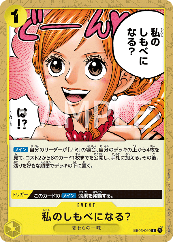 Will You Be My Servant? — ONE PIECE HEROINES EDITION - EB-03