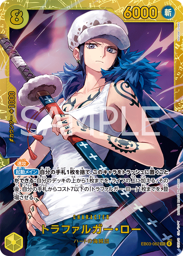 Trafalgar Law EB-03 EB03-062