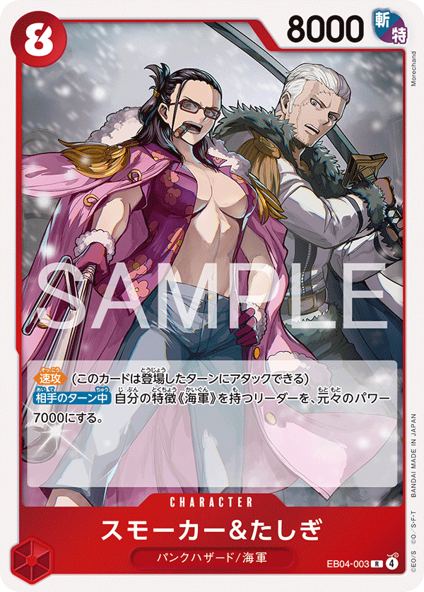 Smoker & Tashigi — EGGHEAD CRISIS - EB-04