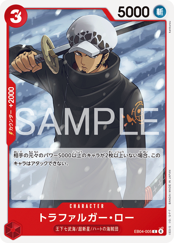 Trafalgar Law #EB04-005 — EGGHEAD CRISIS - EB-04