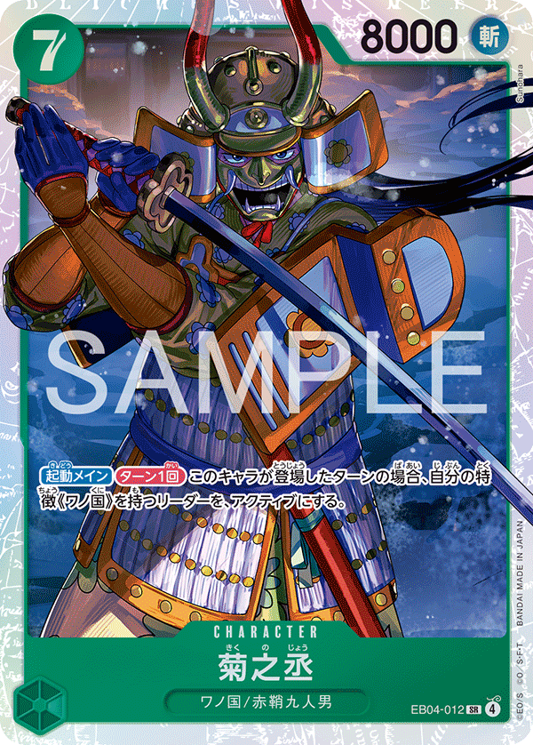 Kikunojo — EGGHEAD CRISIS - EB-04