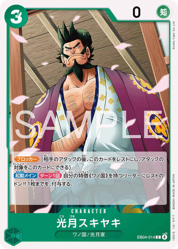 Kouzuki Sukiyaki EB-04 EB04-014