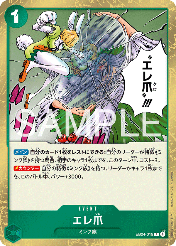 Eleclaw — EGGHEAD CRISIS - EB-04
