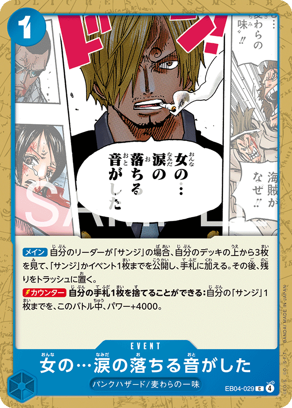 I Heard the Sound...of a Lady's Teardrops Falling — EGGHEAD CRISIS - EB-04