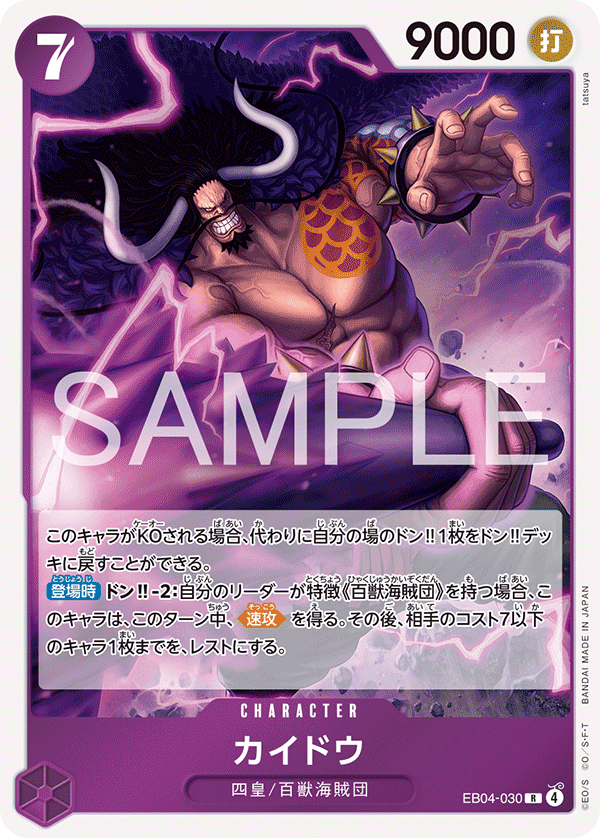 Kaido — EGGHEAD CRISIS - EB-04