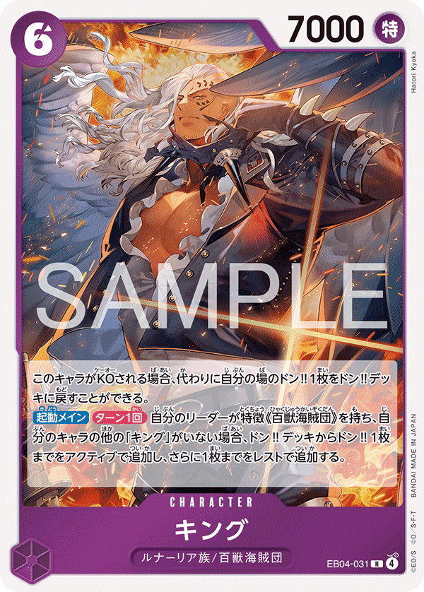 King — EGGHEAD CRISIS - EB-04
