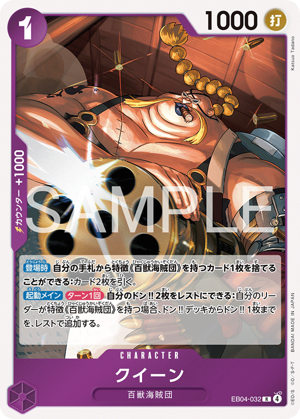 Queen — EGGHEAD CRISIS - EB-04