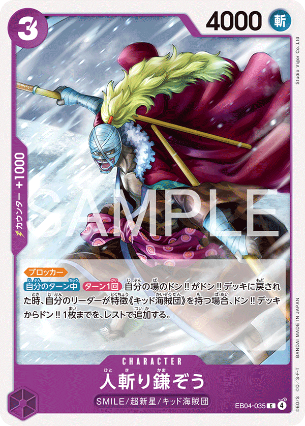 Hitokiri Kamazo — EGGHEAD CRISIS - EB-04