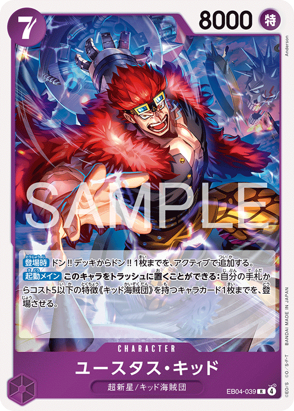 Eustass"Captain"Kid — EGGHEAD CRISIS - EB-04