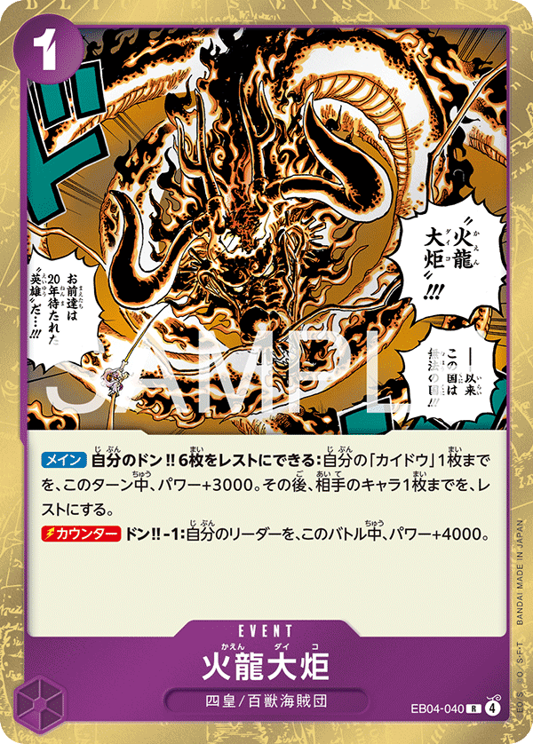 Flame Dragon Torch — EGGHEAD CRISIS - EB-04