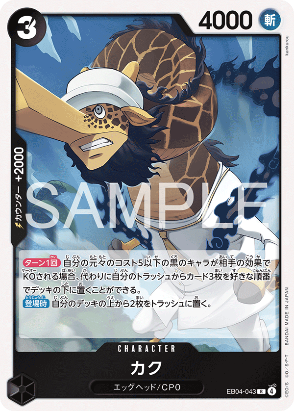 Kaku — EGGHEAD CRISIS - EB-04