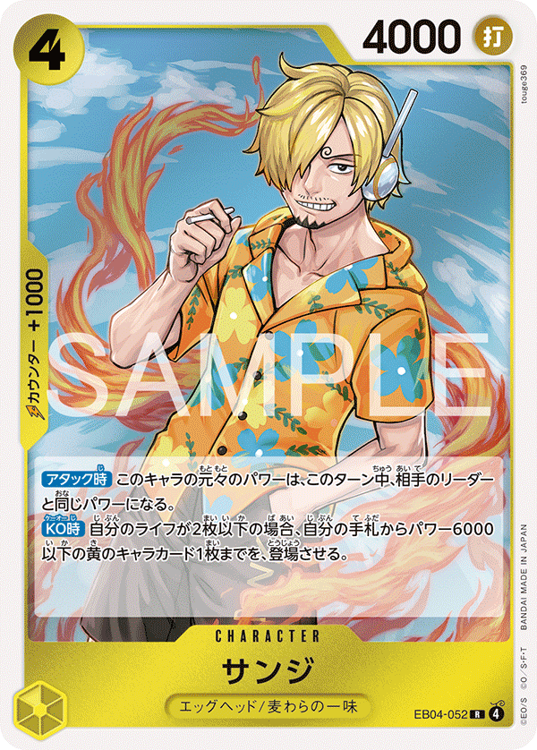 Sanji — EGGHEAD CRISIS - EB-04