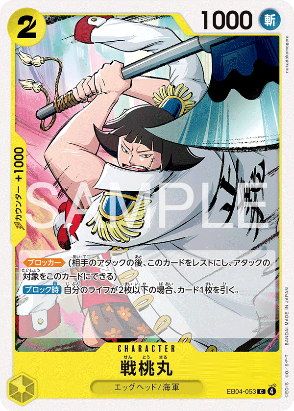 Sentomaru — EGGHEAD CRISIS - EB-04