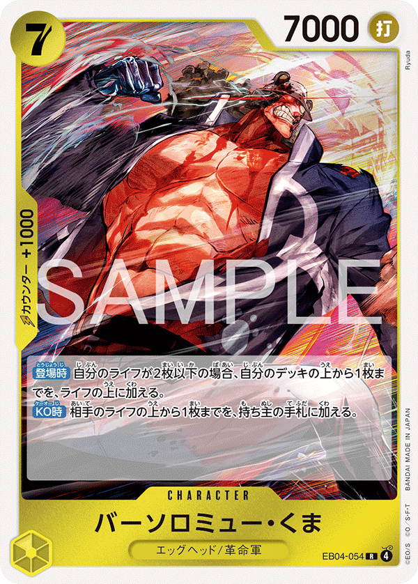 Bartholomew Kuma — EGGHEAD CRISIS - EB-04