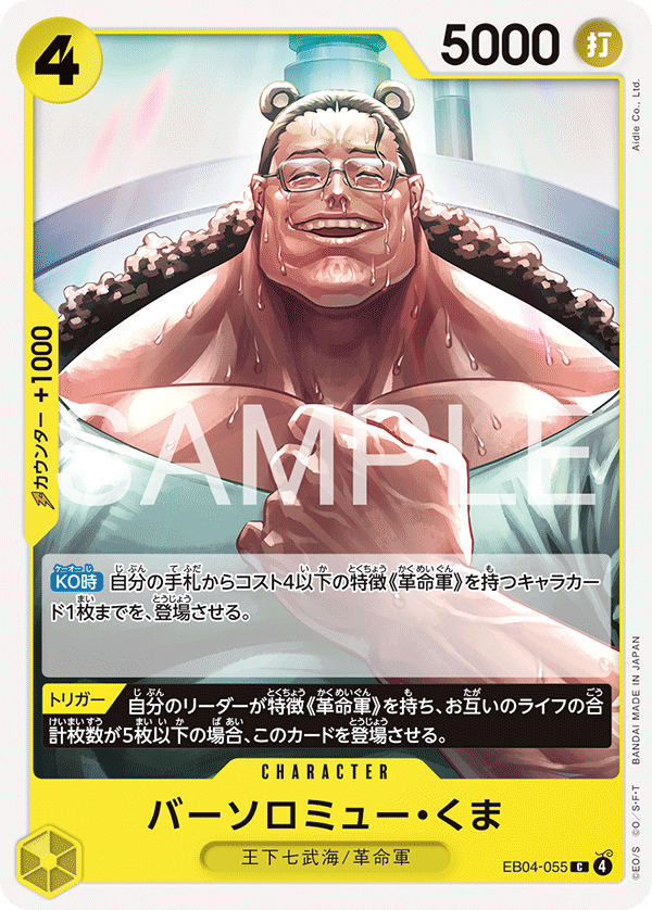 Bartholomew Kuma — EGGHEAD CRISIS - EB-04