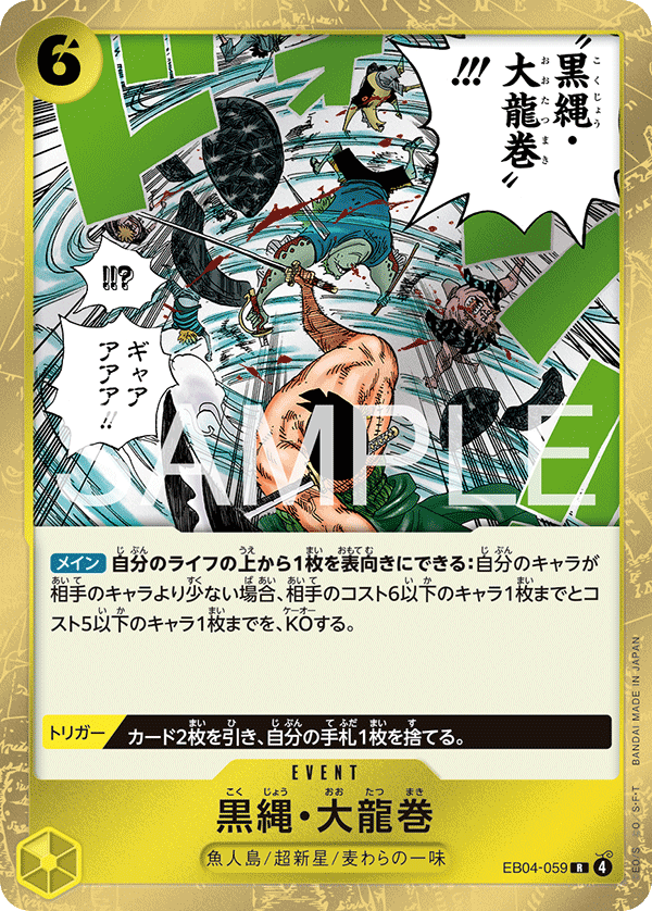 Black Rope Dragon Twister — EGGHEAD CRISIS - EB-04
