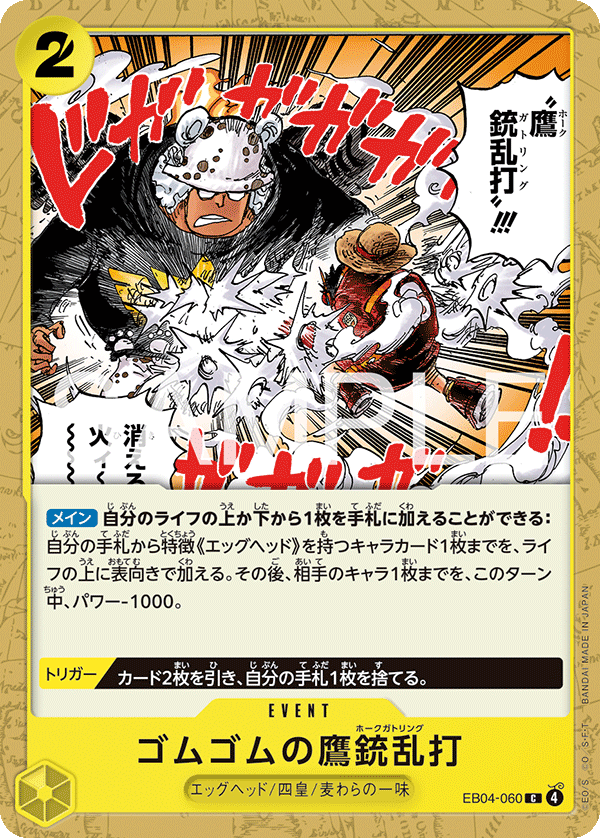 Gum-Gum Hawk Gatling — EGGHEAD CRISIS - EB-04