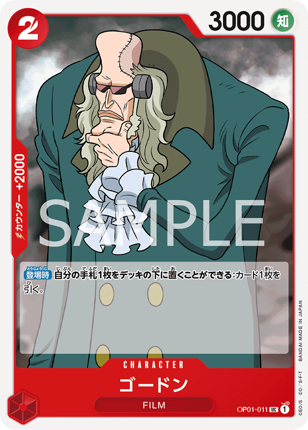 Gordon — ROMANCE DAWN - OP-01