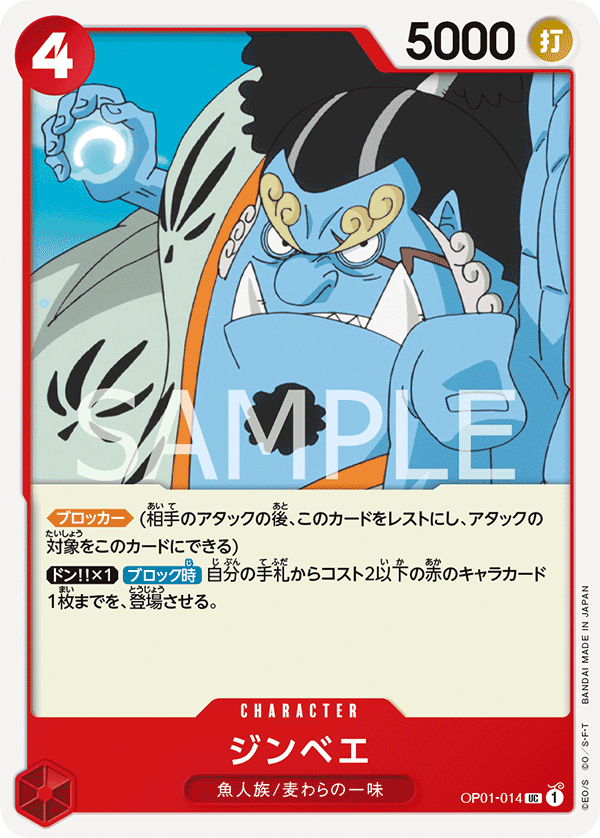 Jinbe OP-01 OP01-014