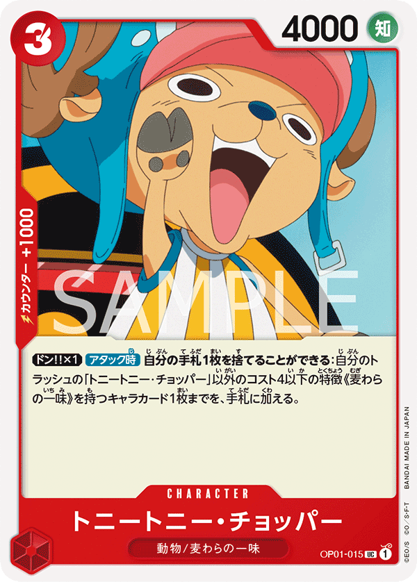 Tony Tony.Chopper OP-01 OP01-015