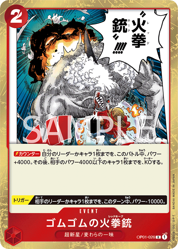 Gum-Gum Fire-Fist Pistol Red Hawk — ROMANCE DAWN - OP-01