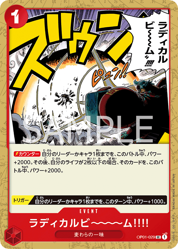 Radical Beam!! — ROMANCE DAWN - OP-01