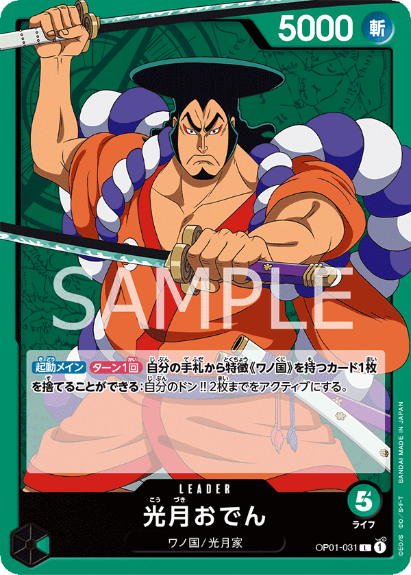 Kouzuki Oden — ROMANCE DAWN - OP-01