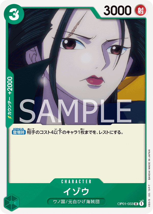 Izo — ROMANCE DAWN - OP-01