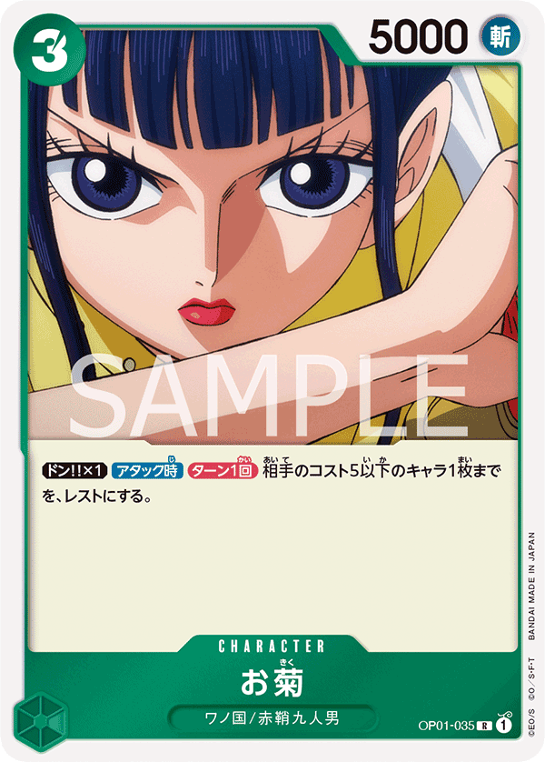 Okiku — ROMANCE DAWN - OP-01
