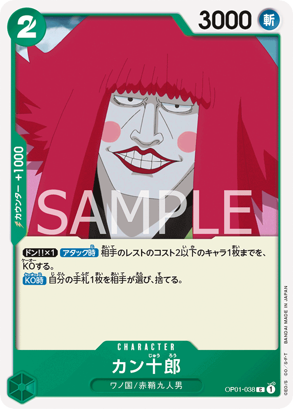 Kanjuro — ROMANCE DAWN - OP-01