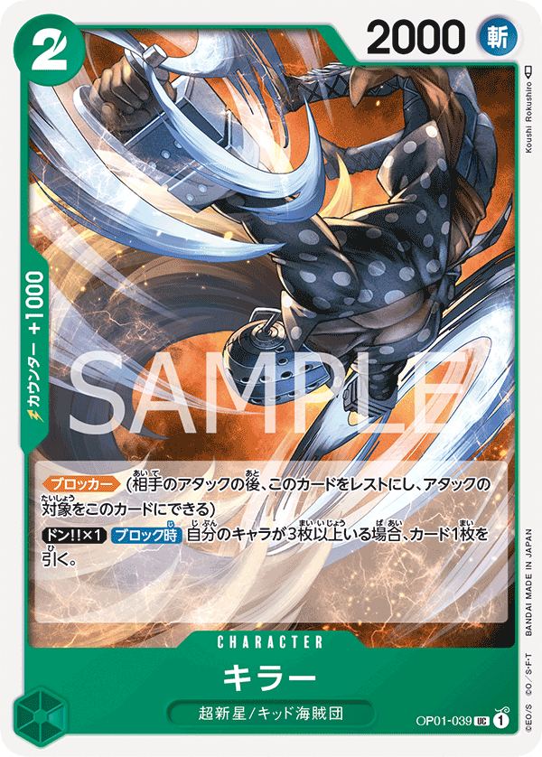 Killer — ROMANCE DAWN - OP-01