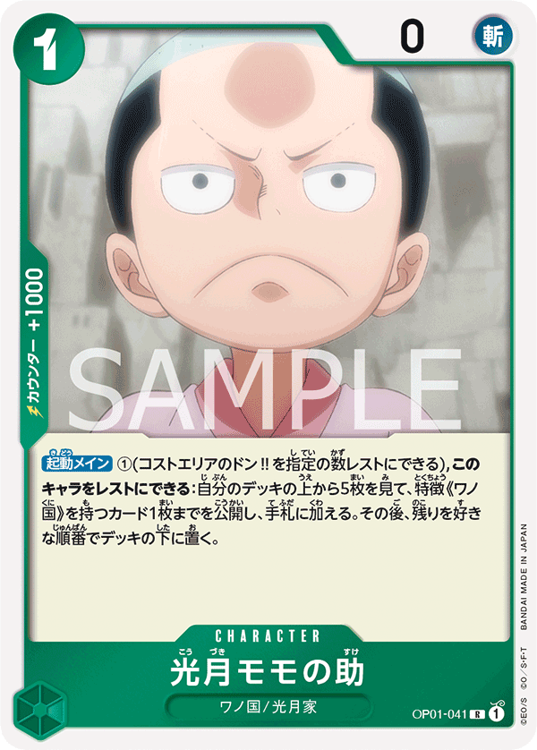 Kouzuki Momonosuke — ROMANCE DAWN - OP-01