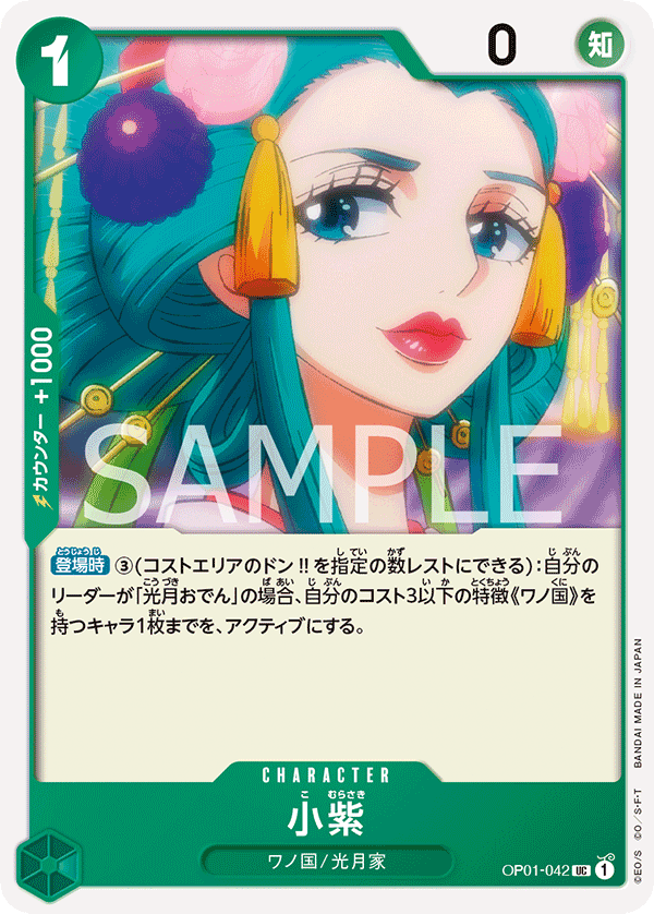 Komurasaki — ROMANCE DAWN - OP-01