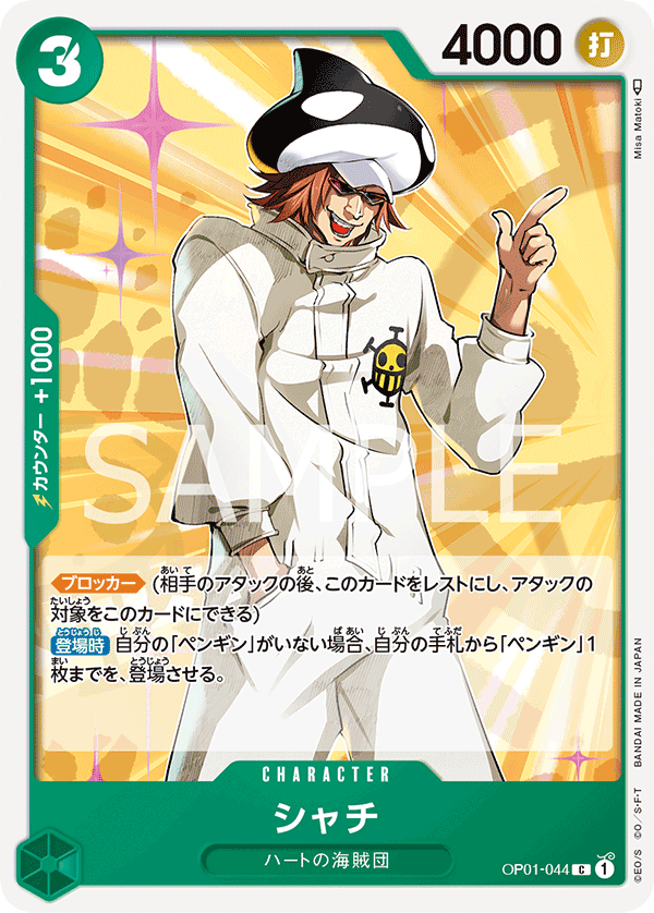 Shachi — ROMANCE DAWN - OP-01