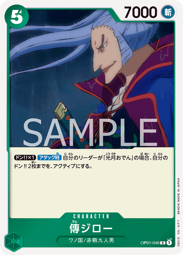 Denjiro OP-01 OP01-046