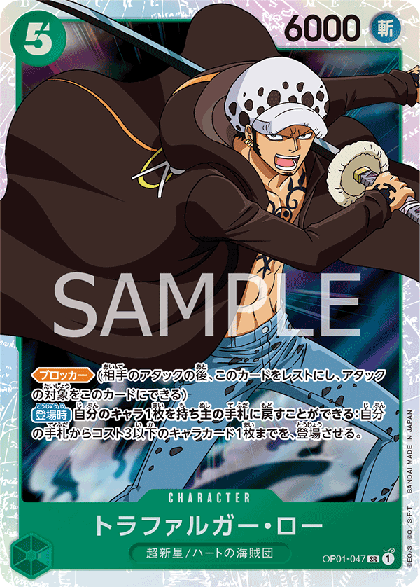 Trafalgar Law OP-01 OP01-047