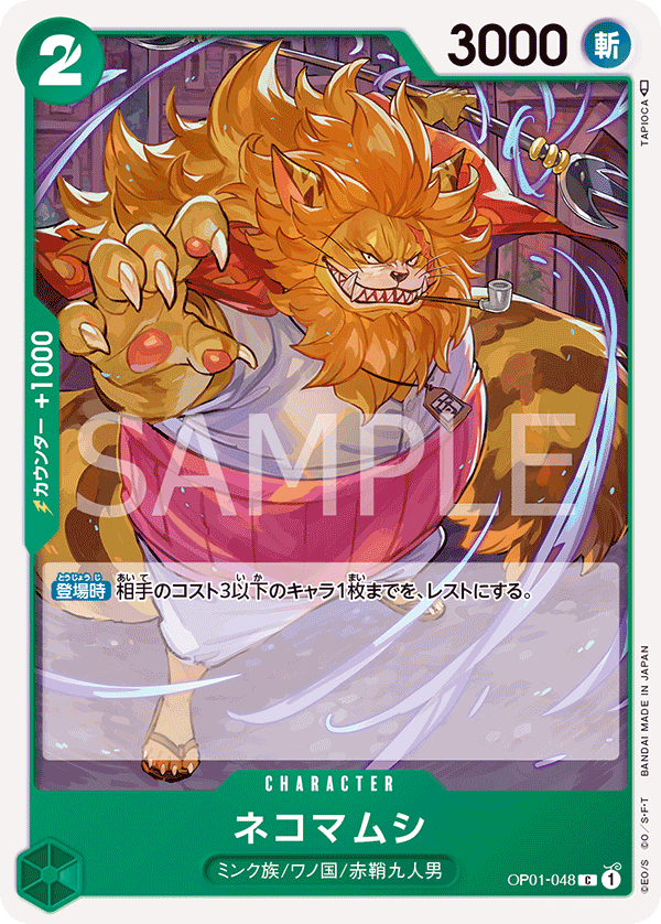 Nekomamushi — ROMANCE DAWN - OP-01