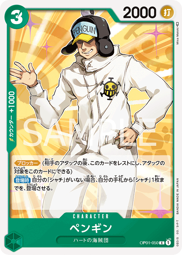 Penguin — ROMANCE DAWN - OP-01