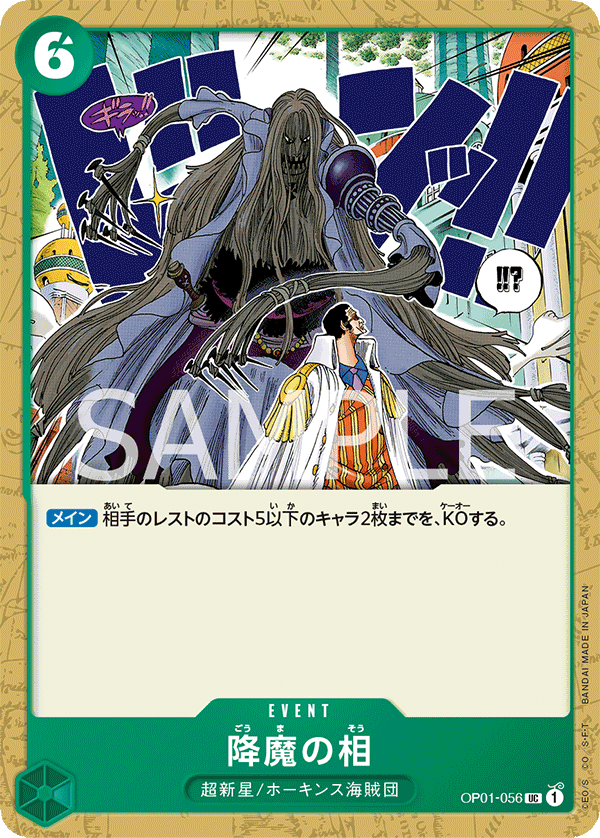 Demon Face OP-01 OP01-056
