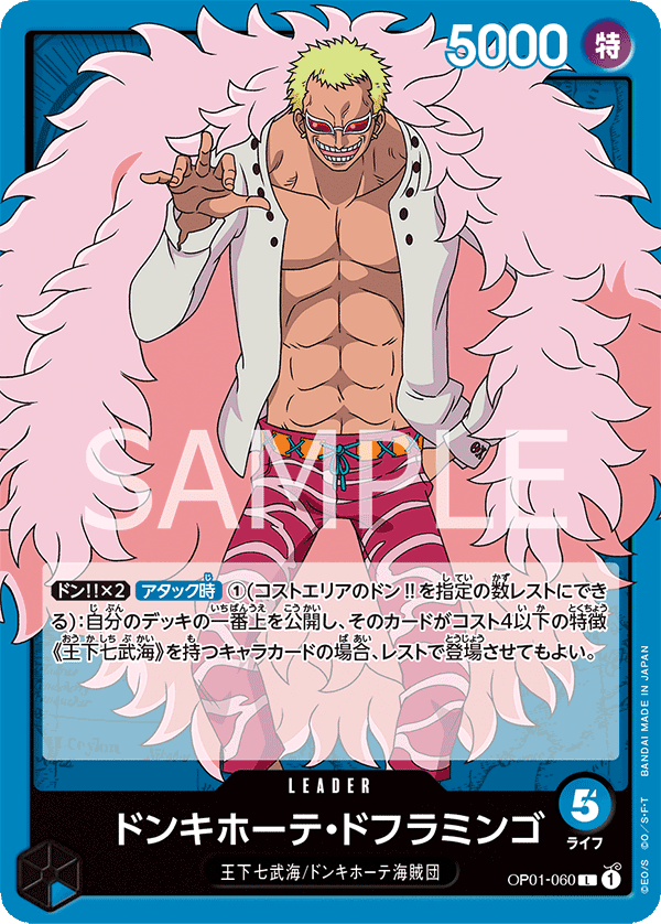 Donquixote Doflamingo OP-01 OP01-060