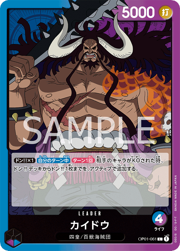 Kaido OP-01 OP01-061