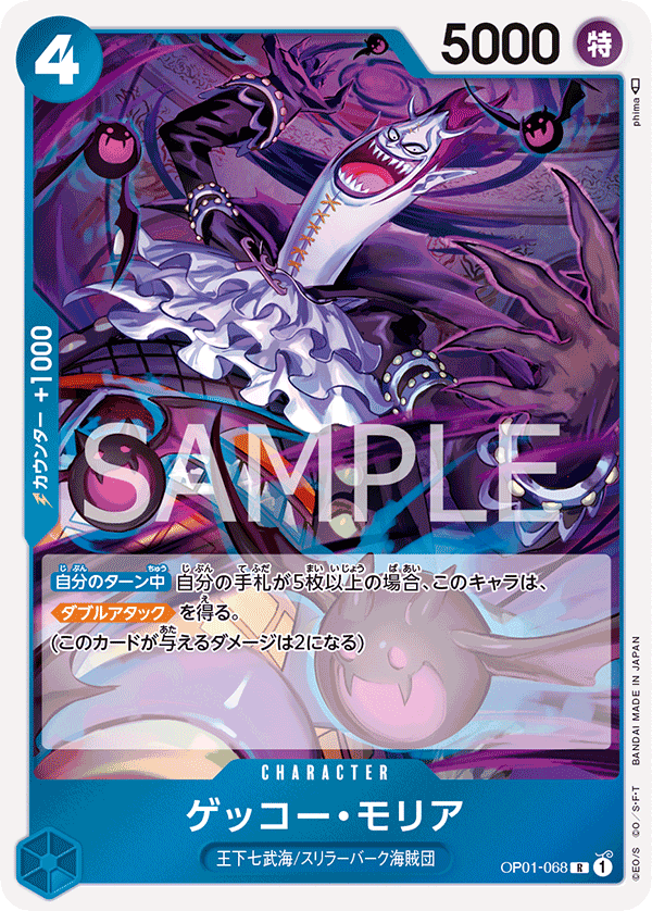 Gecko Moria OP-01 OP01-068