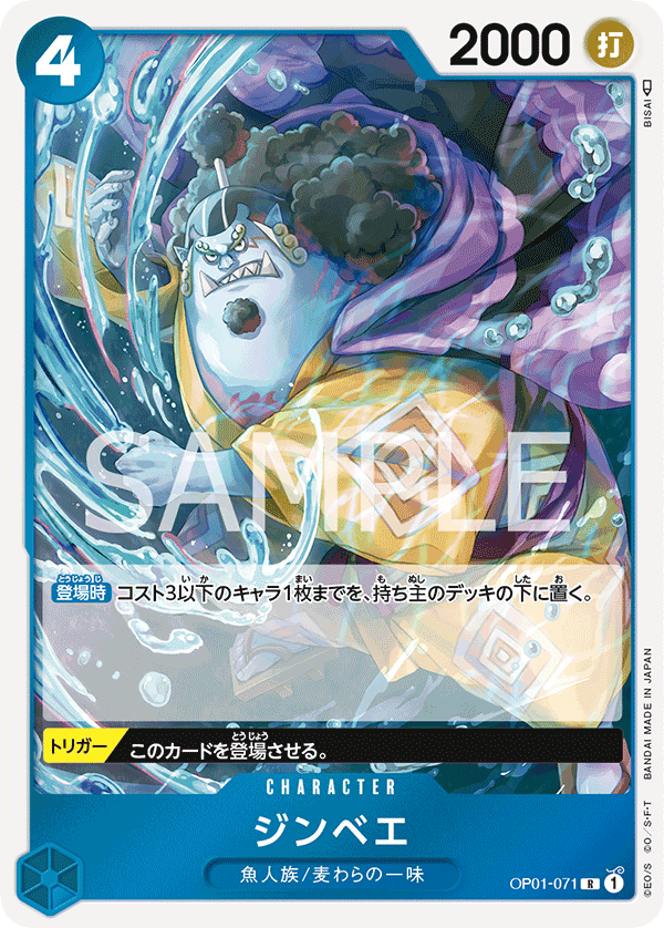 Jinbe OP-01 OP01-071