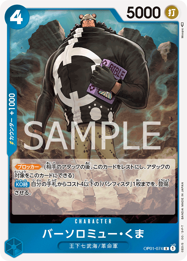 Bartholomew Kuma — ROMANCE DAWN - OP-01