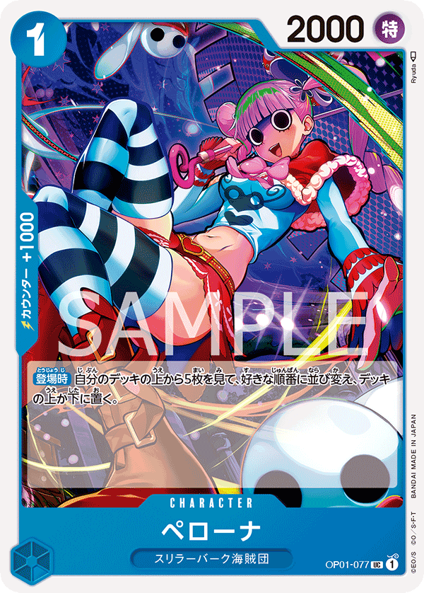 Perona OP-01 OP01-077