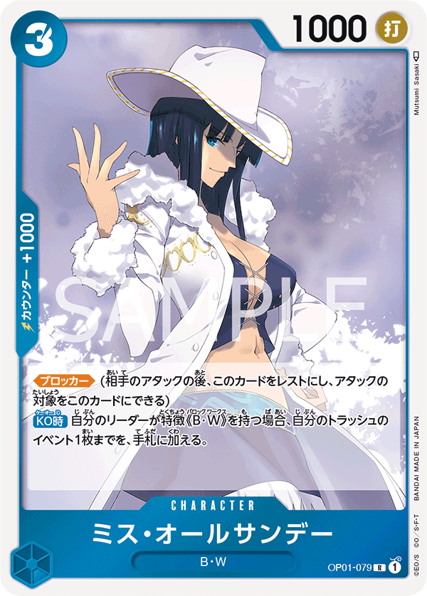 Ms.All Sunday OP-01 OP01-079